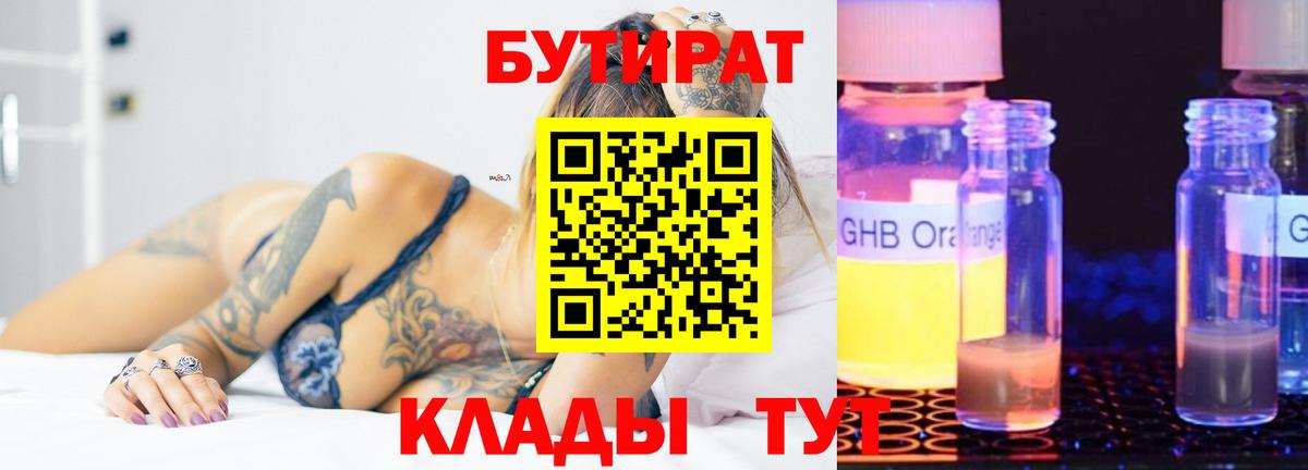 Бутират 1.4BDO Кимовск
