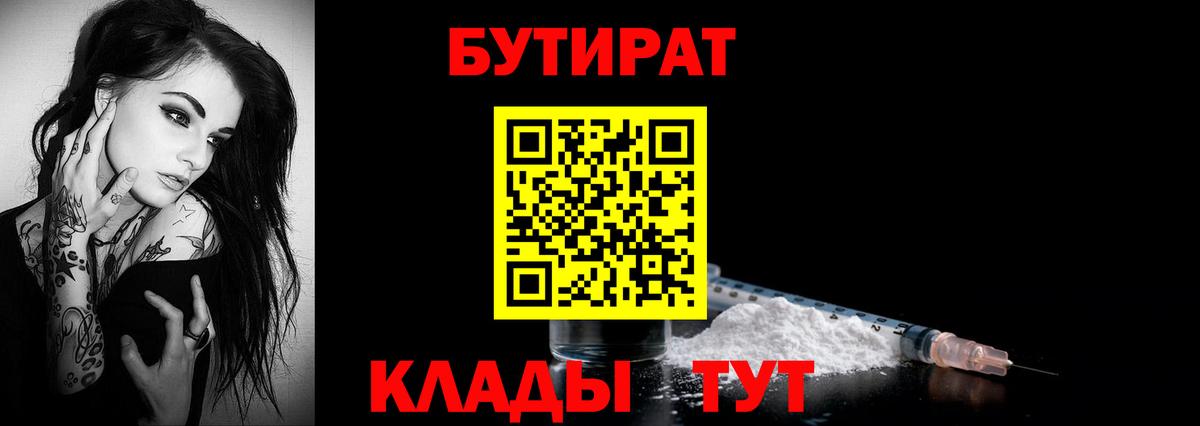 Кимовск  Бутират BDO  Бутират  Вход с VPN 