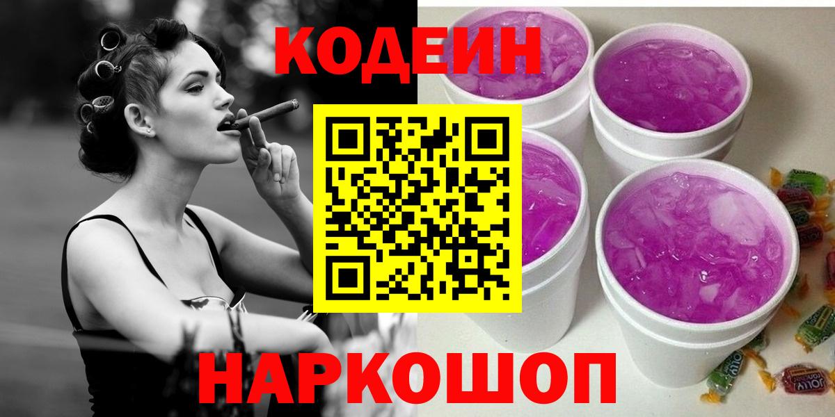 Кодеиновый сироп Lean напиток Lean (лин)  Вход с VPN  Кимовск  Codein напиток Lean (лин) 