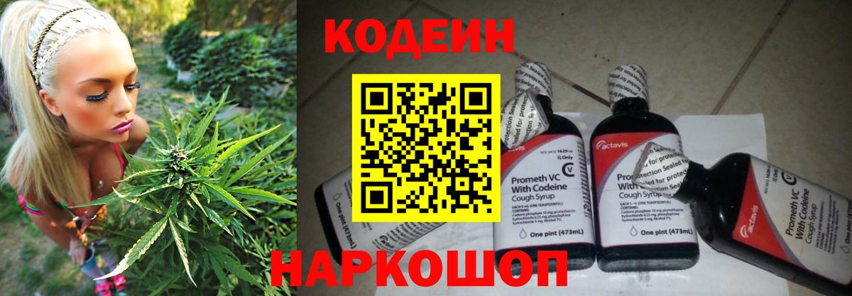 Кодеиновый сироп Lean Purple Drank Кимовск