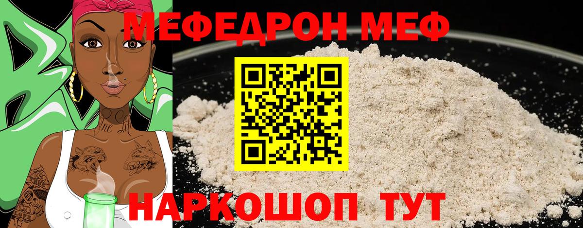 Меф мука Кимовск